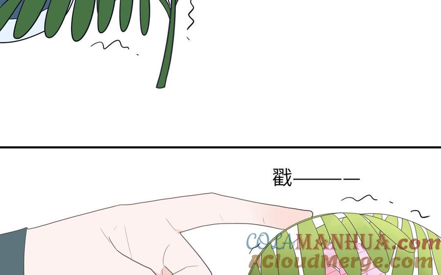 妖怪混圈指南 - 第30话 花不能碰 - 第22张图