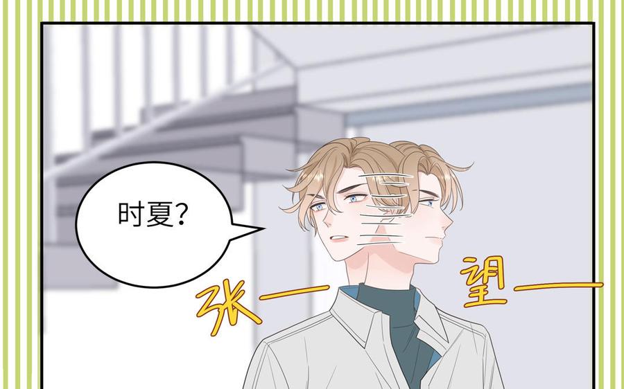 妖怪混圈指南 - 第30话 花不能碰 - 第17张图