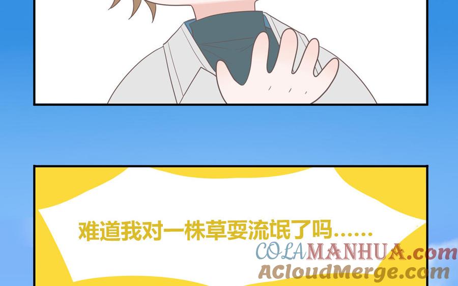 妖怪混圈指南 - 第30话 花不能碰 - 第40张图