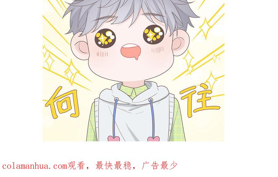 妖怪混圈指南 - 第30话 花不能碰 - 第80张图