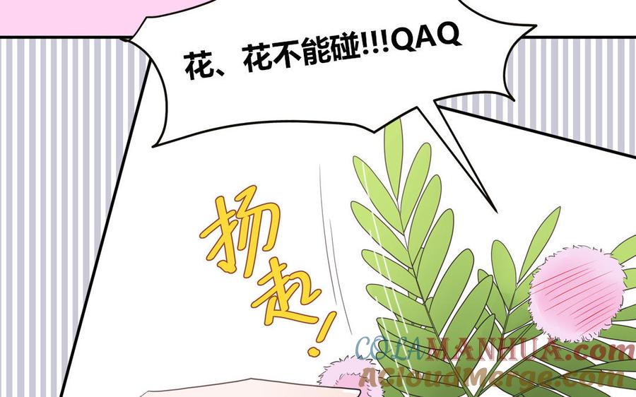 妖怪混圈指南 - 第30话 花不能碰 - 第34张图