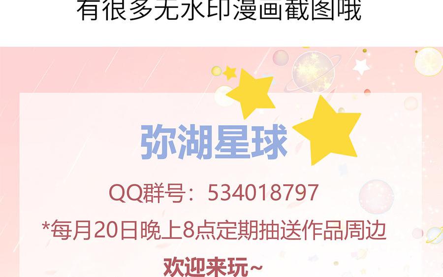 妖怪混圈指南 - 第30话 花不能碰 - 第77张图