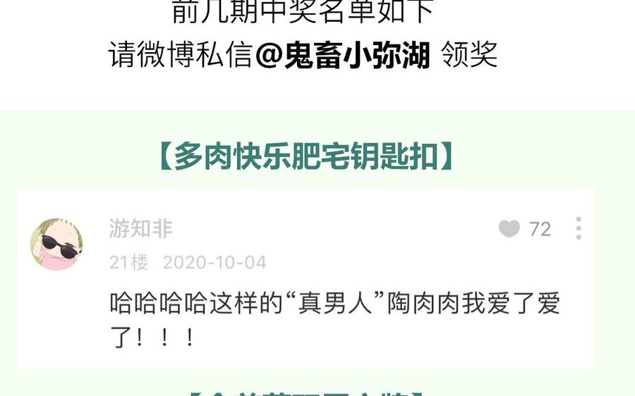 妖怪混圈指南 - 第30话 花不能碰 - 第74张图