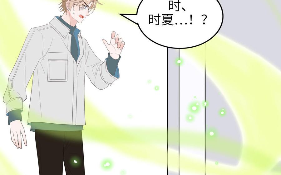 妖怪混圈指南 - 第30话 花不能碰 - 第14张图