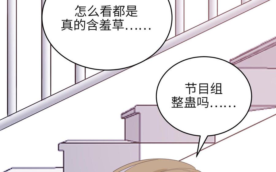 妖怪混圈指南 - 第30话 花不能碰 - 第30张图