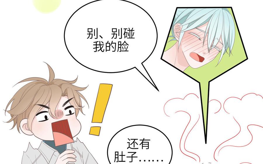 妖怪混圈指南 - 第30话 花不能碰 - 第26张图