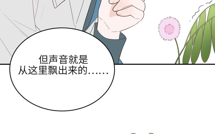 妖怪混圈指南 - 第30话 花不能碰 - 第32张图