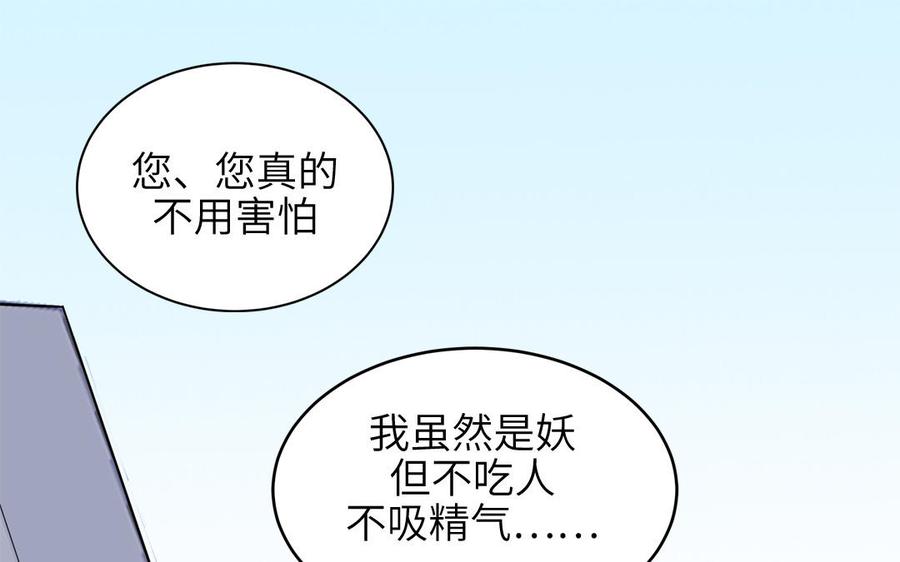 妖怪混圈指南 - 第30话 花不能碰 - 第48张图