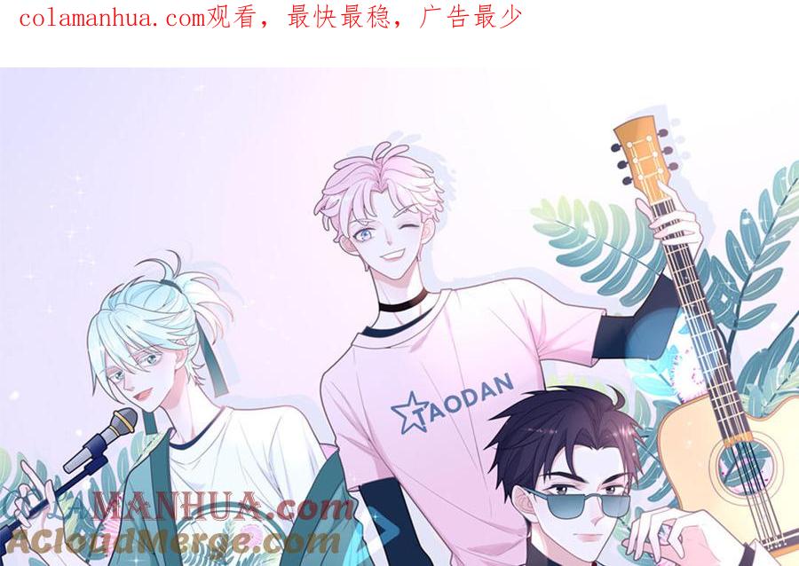 妖怪混圈指南 - 第30话 花不能碰 - 第1张图