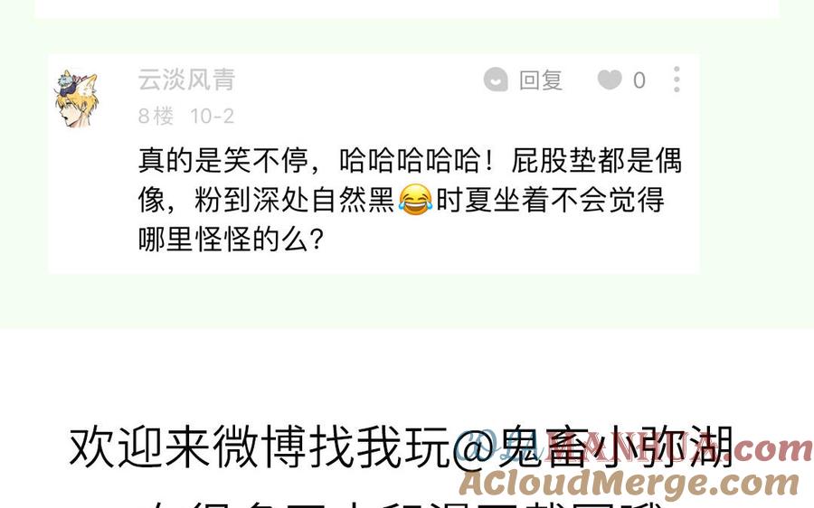 妖怪混圈指南 - 第30话 花不能碰 - 第76张图