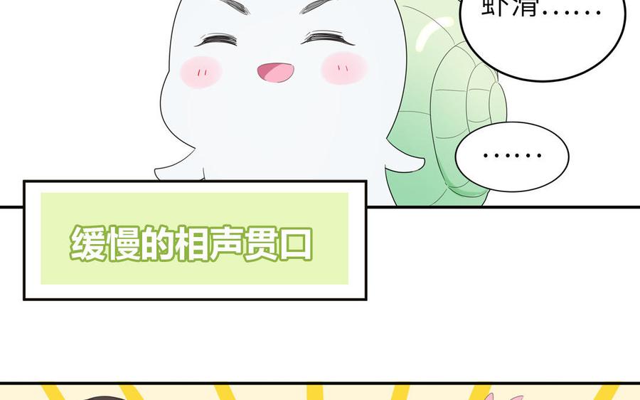 妖怪混圈指南 - 第31话：违规涮火锅 - 第41张图