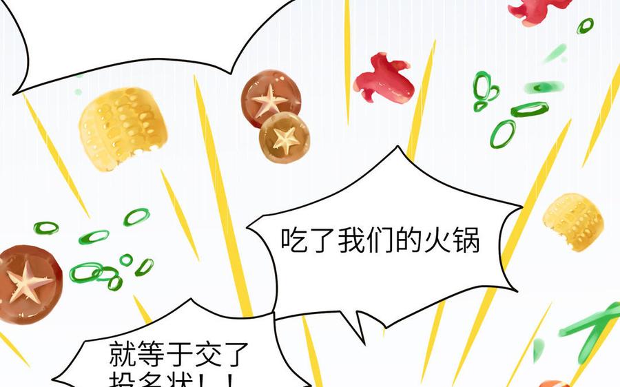 妖怪混圈指南 - 第31话：违规涮火锅 - 第66张图