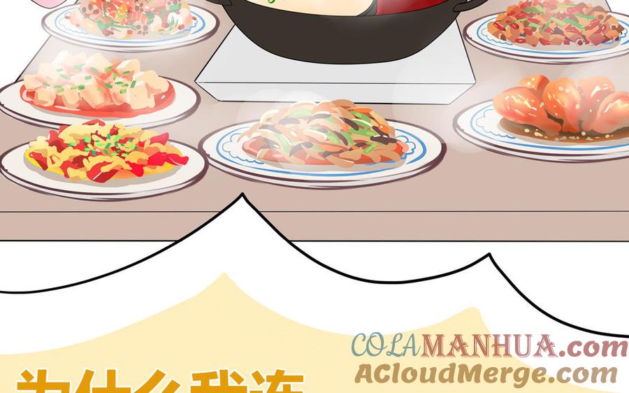 妖怪混圈指南 - 第31话：违规涮火锅 - 第61张图