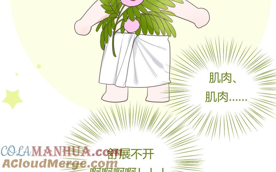 妖怪混圈指南 - 第32话 蜷进来了 - 第61张图