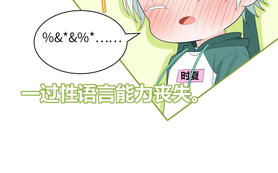 妖怪混圈指南 - 第32话 蜷进来了 - 第24张图