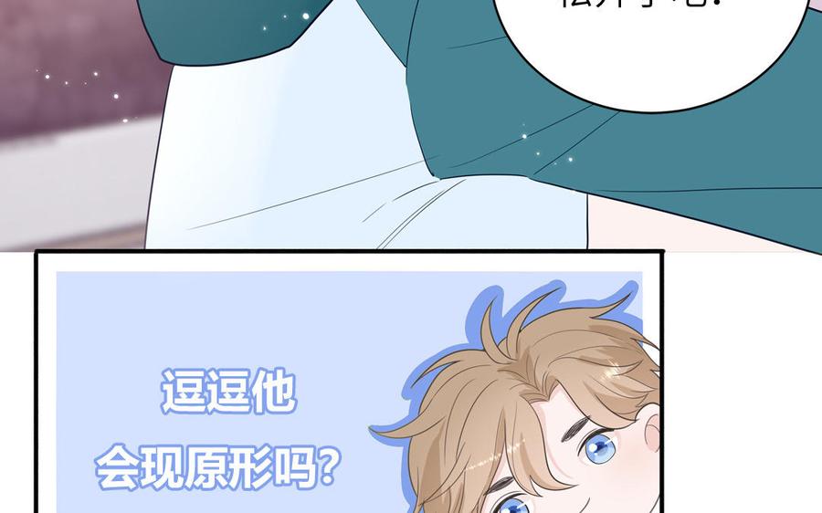 妖怪混圈指南 - 第33话 我在爱豆床上 - 第41张图