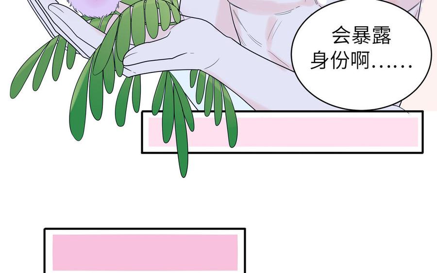 妖怪混圈指南 - 第33话 我在爱豆床上 - 第53张图