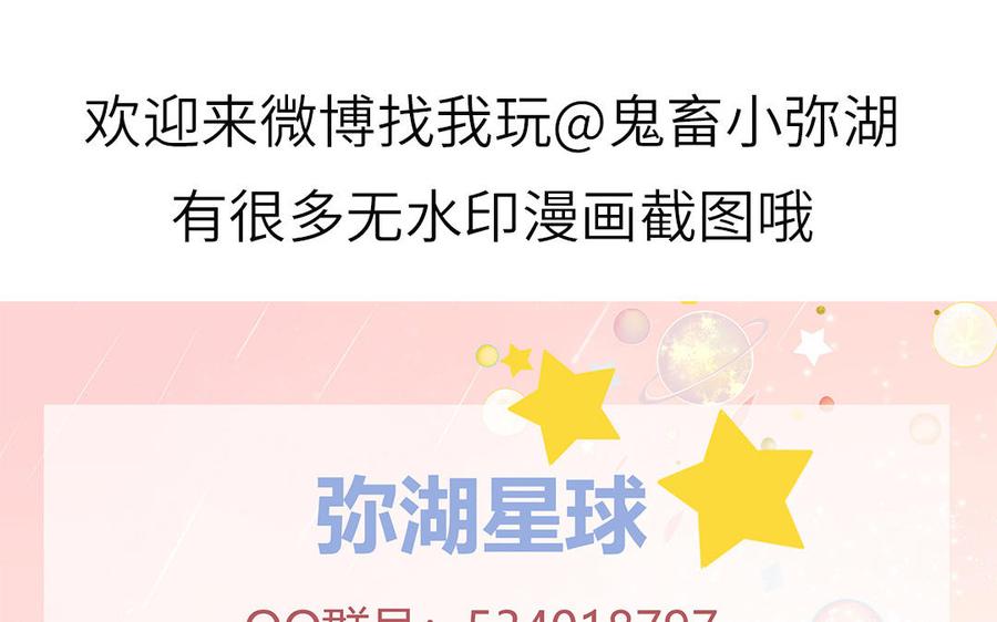 妖怪混圈指南 - 第33话 我在爱豆床上 - 第71张图