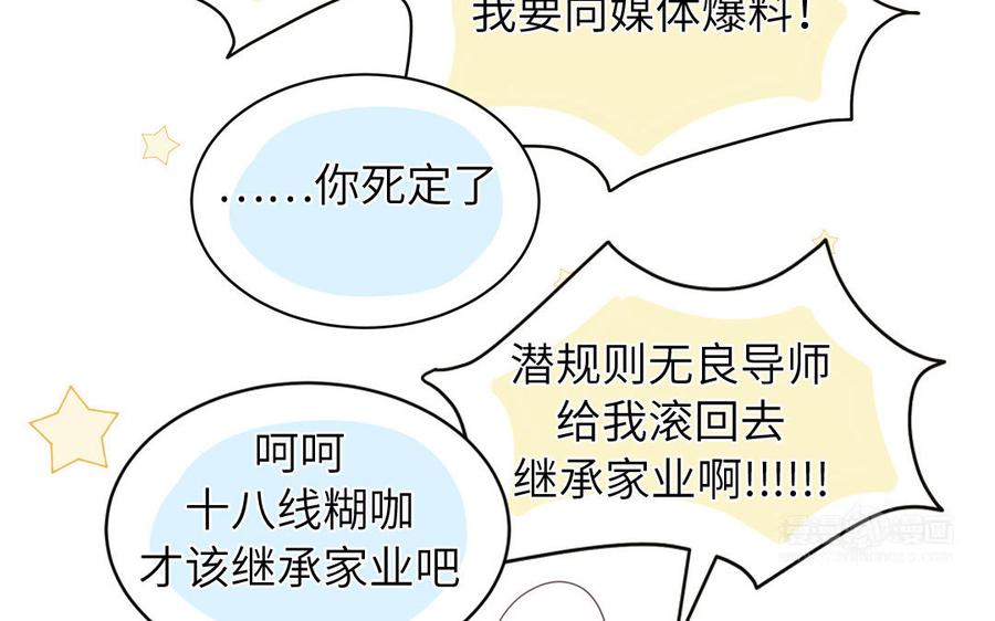 妖怪混圈指南 - 第34话 潜规则 - 第45张图