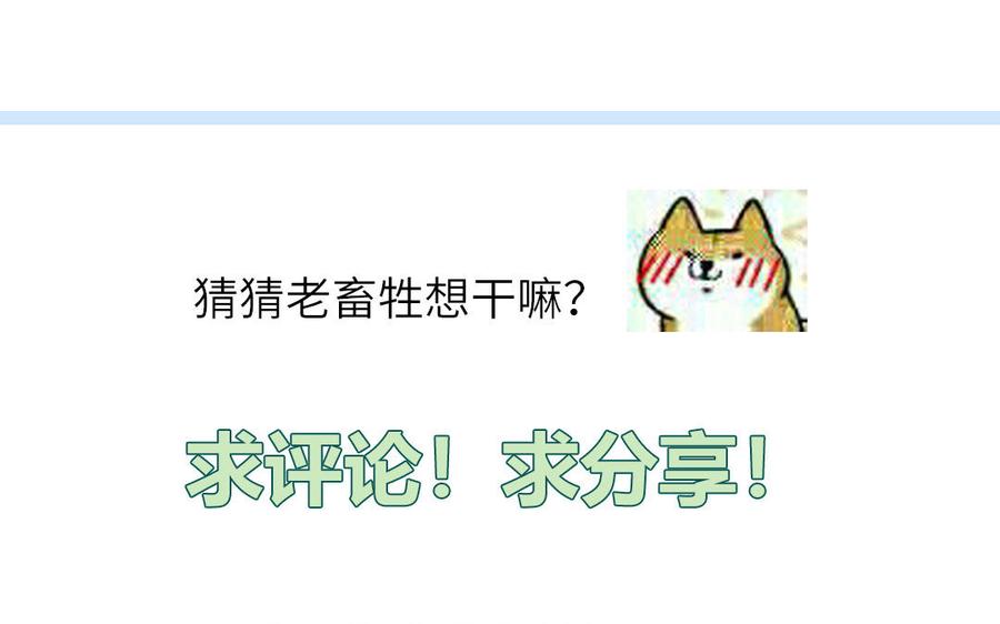 妖怪混圈指南 - 第35话 老畜生气质 - 第71张图