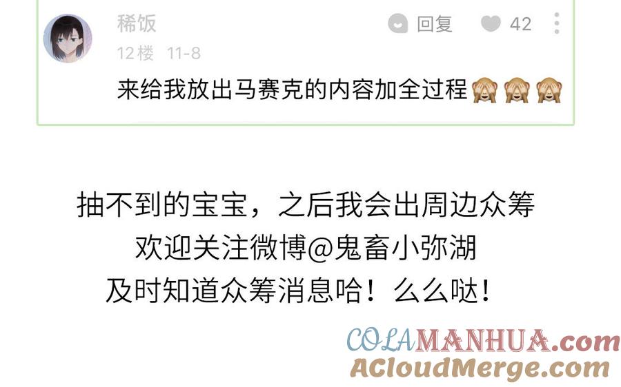 妖怪混圈指南 - 第35话 老畜生气质 - 第73张图