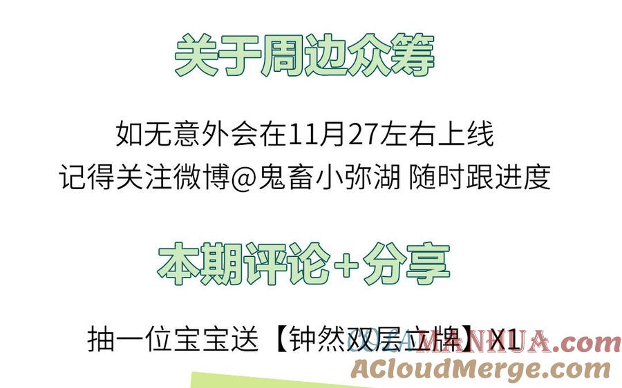 妖怪混圈指南 - 第36话 商务握手 - 第73张图