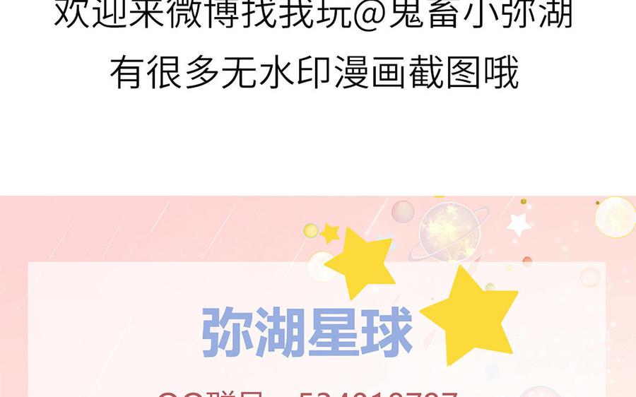 妖怪混圈指南 - 第36话 商务握手 - 第78张图