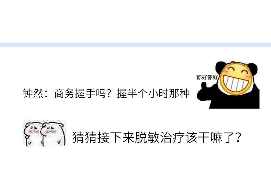 妖怪混圈指南 - 第36话 商务握手 - 第72张图