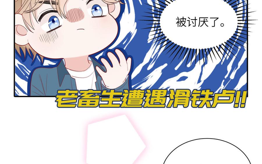 妖怪混圈指南 - 第37话 虎狼之词 - 第62张图