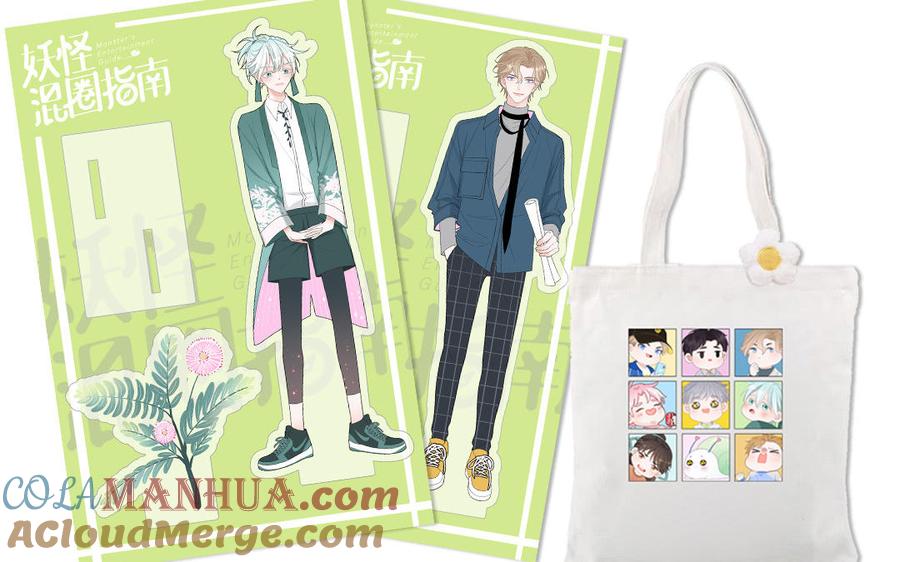 妖怪混圈指南 - 第37话 虎狼之词 - 第73张图