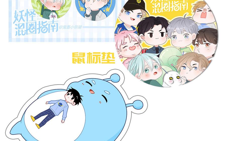 妖怪混圈指南 - 第37话 虎狼之词 - 第78张图