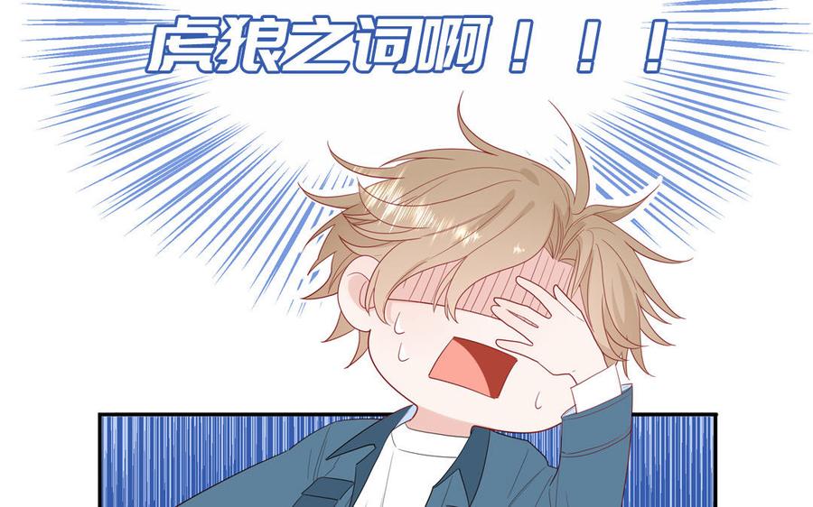 妖怪混圈指南 - 第37话 虎狼之词 - 第69张图