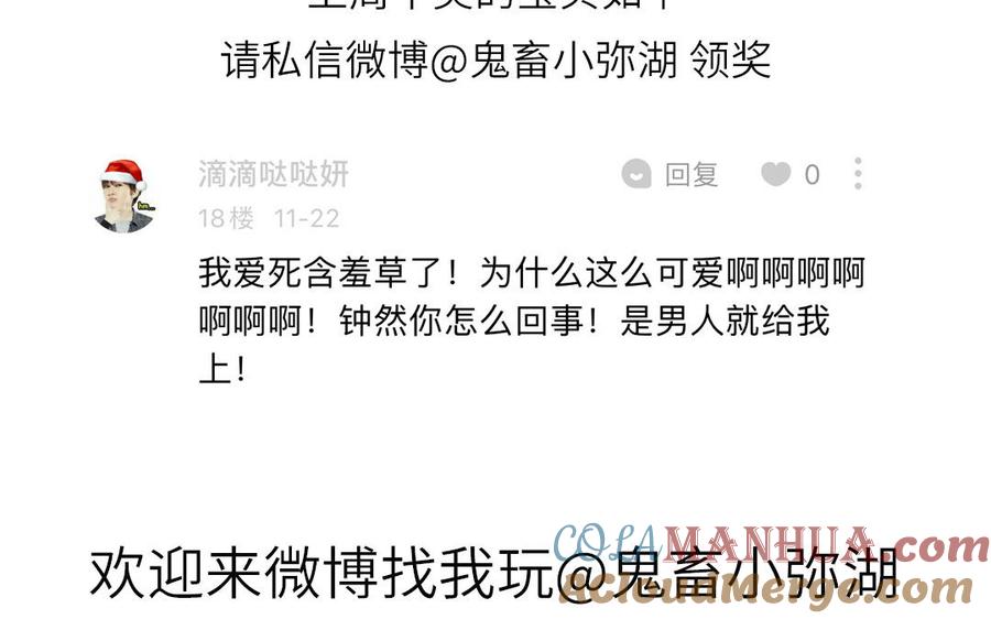 妖怪混圈指南 - 第37话 虎狼之词 - 第82张图