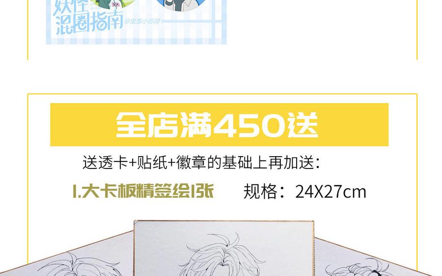 妖怪混圈指南 - 第38话 公演开始 - 第87张图