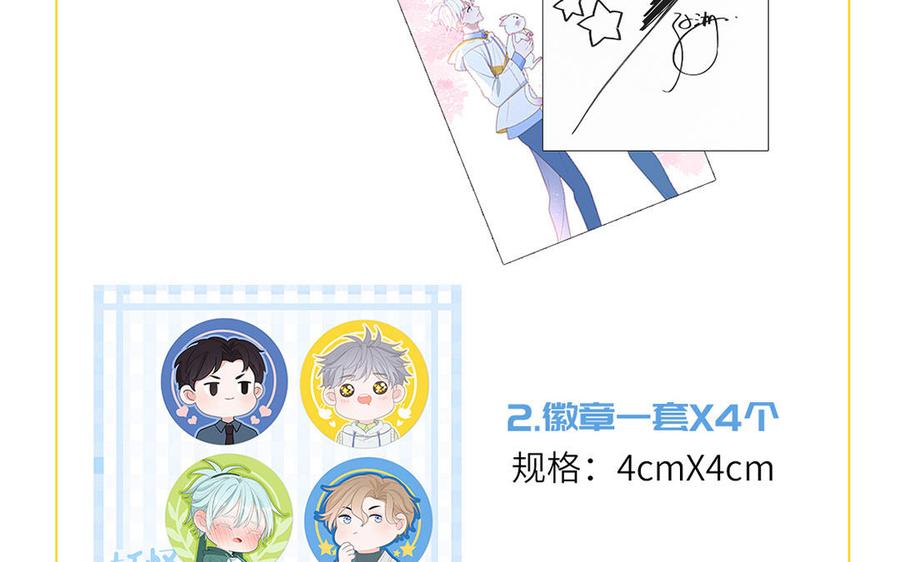 妖怪混圈指南 - 第38话 公演开始 - 第86张图