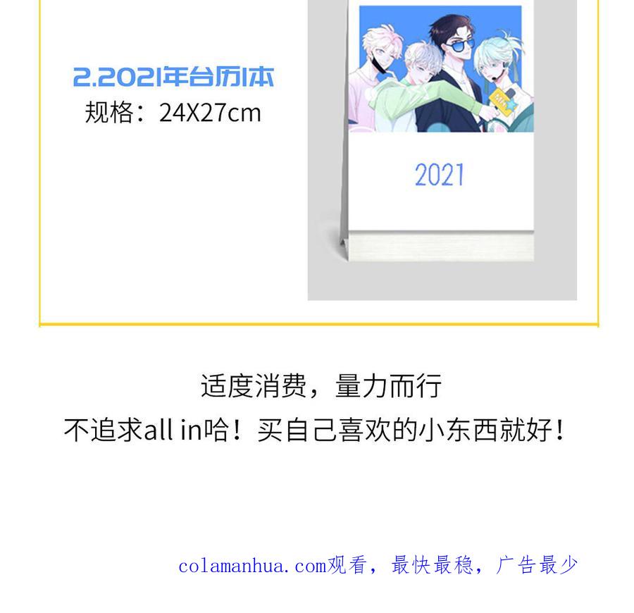 妖怪混圈指南 - 第38话 公演开始 - 第89张图