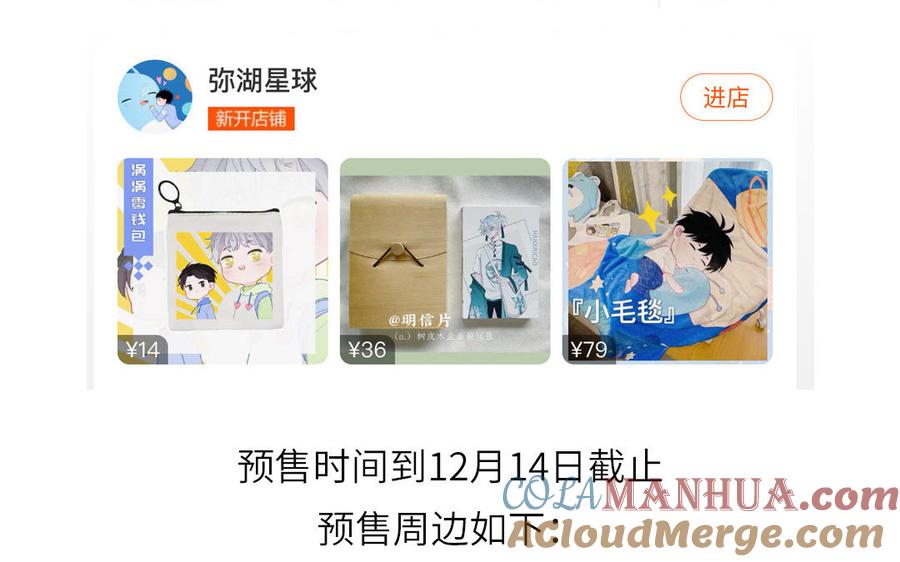 妖怪混圈指南 - 第38话 公演开始 - 第76张图