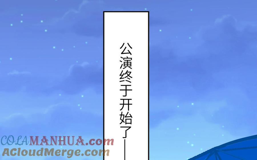 妖怪混圈指南 - 第38话 公演开始 - 第40张图