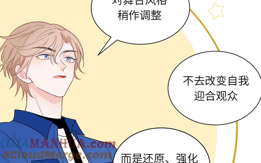 妖怪混圈指南 - 第38话 公演开始 - 第34张图