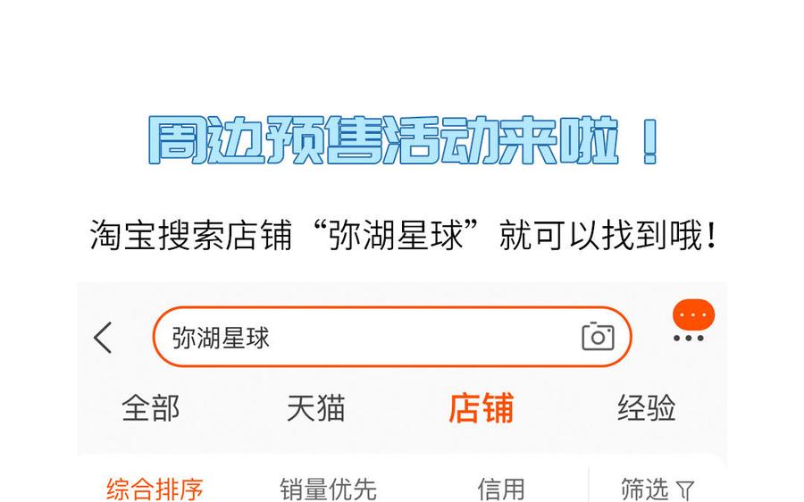 妖怪混圈指南 - 第38话 公演开始 - 第75张图