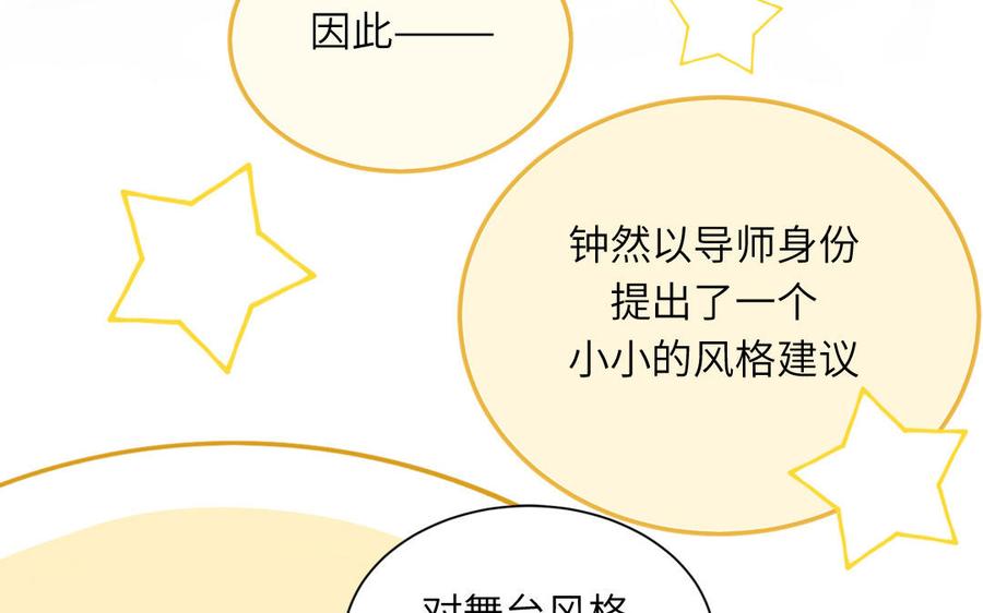 妖怪混圈指南 - 第38话 公演开始 - 第33张图