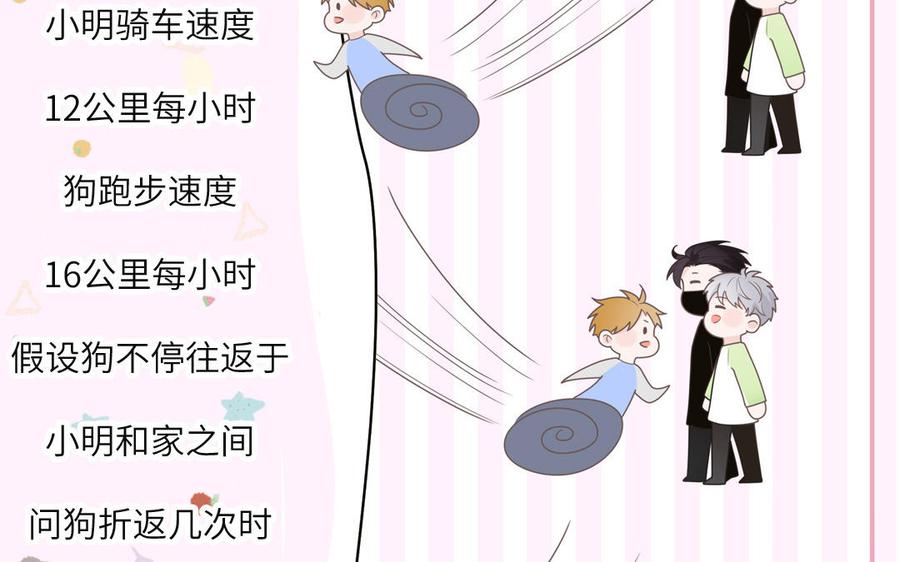 妖怪混圈指南 - 第3话 迎接小蜗牛 - 第68张图