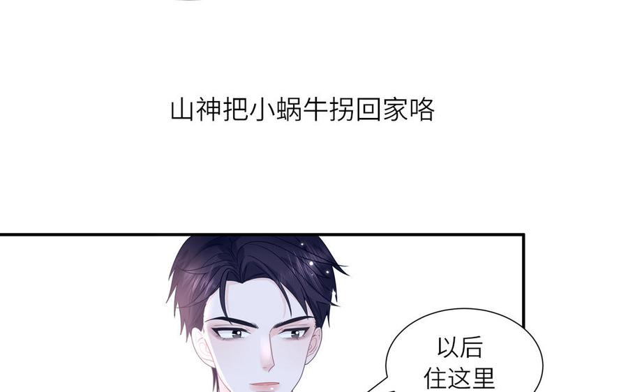 妖怪混圈指南 - 第3话 迎接小蜗牛 - 第87张图