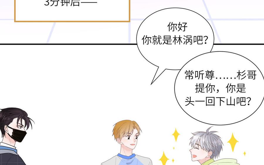 妖怪混圈指南 - 第3话 迎接小蜗牛 - 第39张图