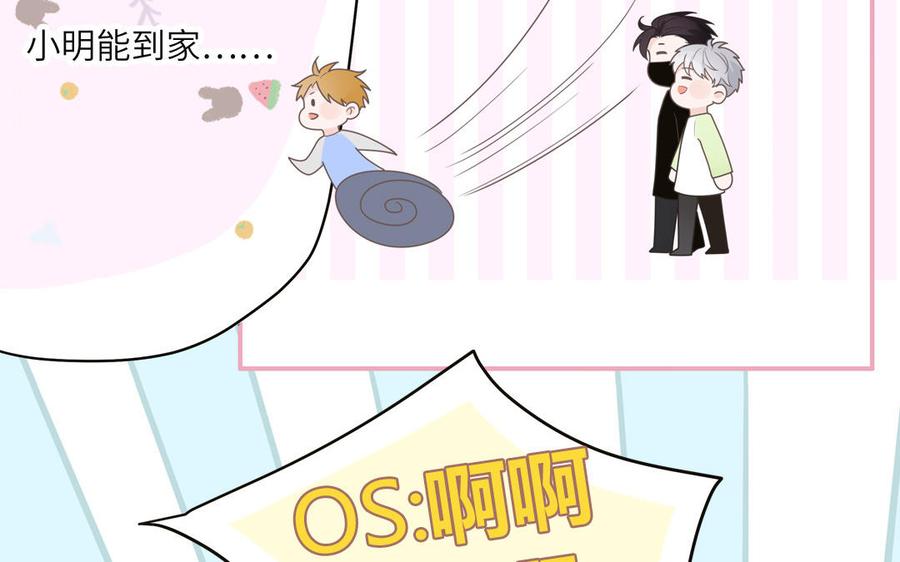 妖怪混圈指南 - 第3话 迎接小蜗牛 - 第69张图