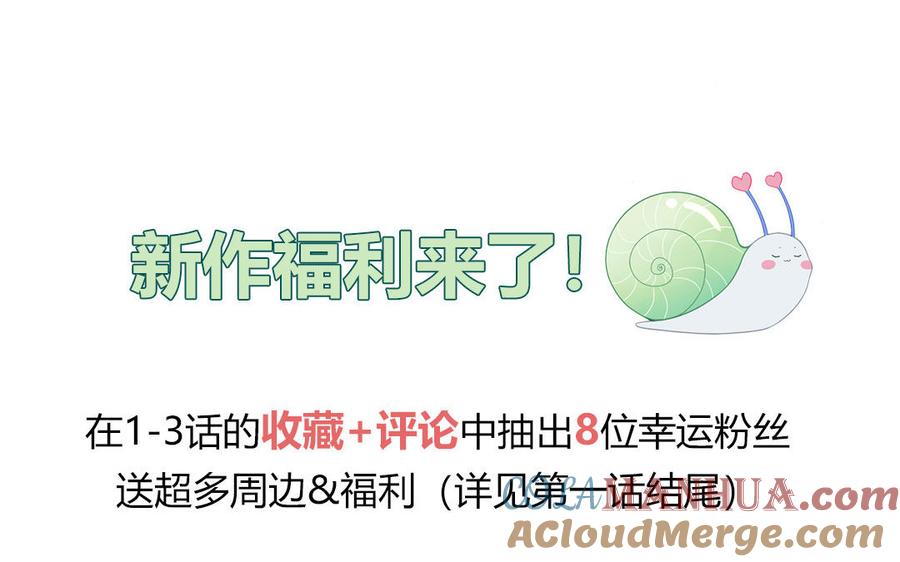 妖怪混圈指南 - 第3话 迎接小蜗牛 - 第91张图