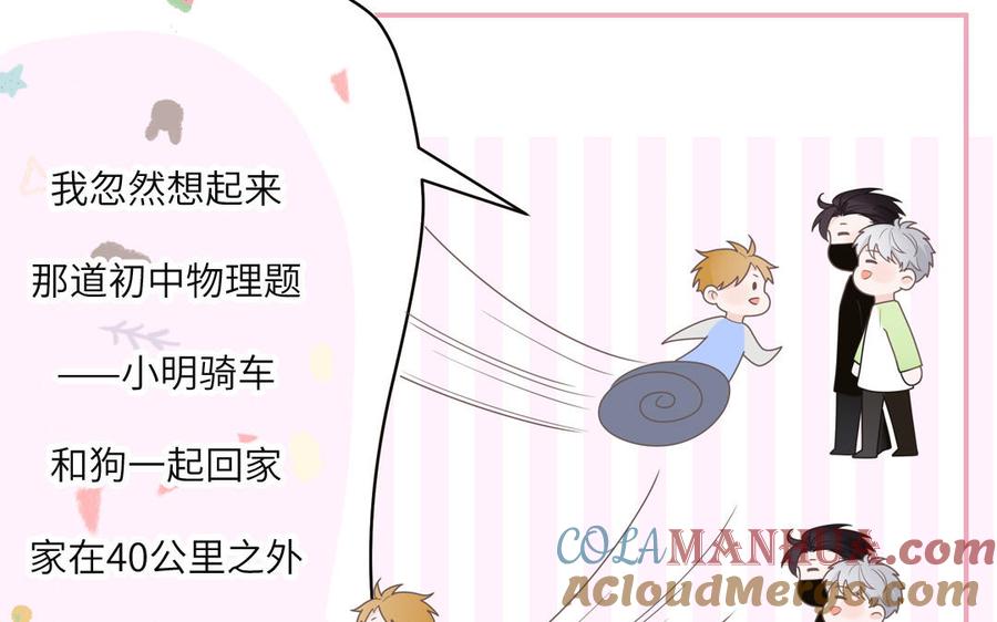 妖怪混圈指南 - 第3话 迎接小蜗牛 - 第67张图