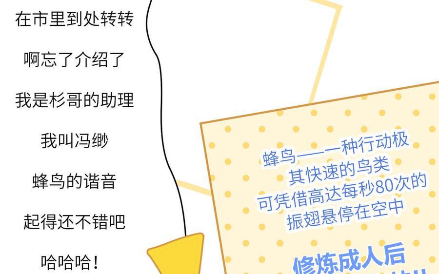 妖怪混圈指南 - 第3话 迎接小蜗牛 - 第41张图