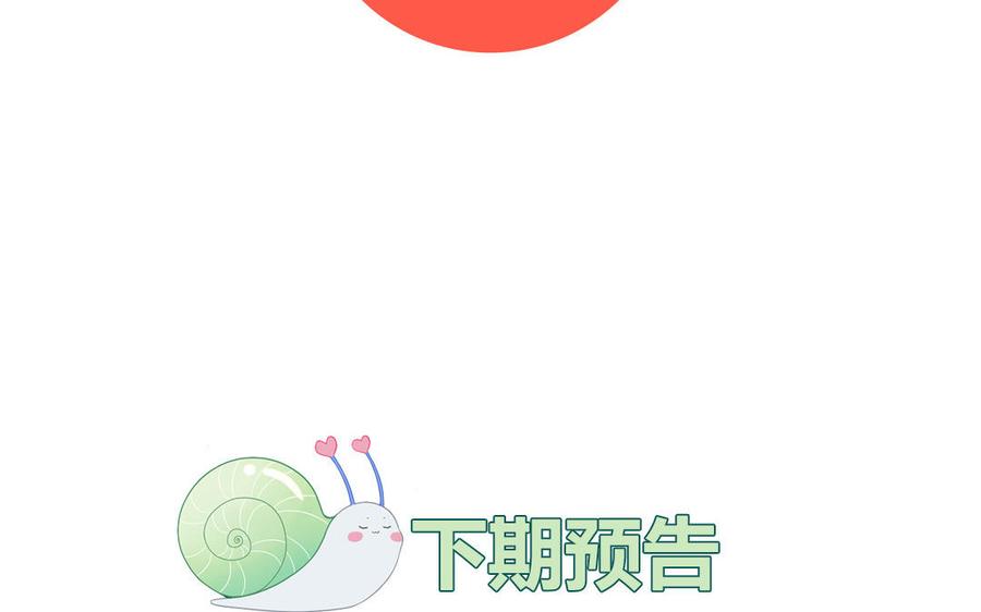 妖怪混圈指南 - 第3话 迎接小蜗牛 - 第86张图