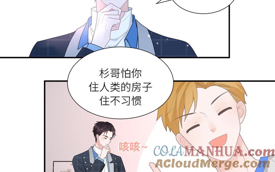 妖怪混圈指南 - 第3话 迎接小蜗牛 - 第88张图